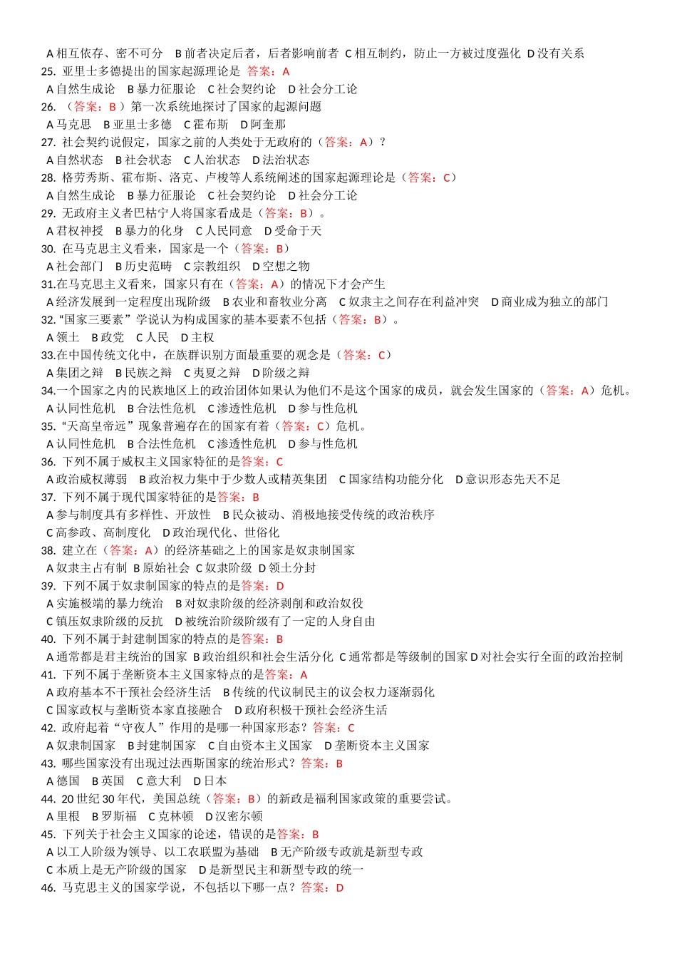 华工政治学原理随堂练习_第2页