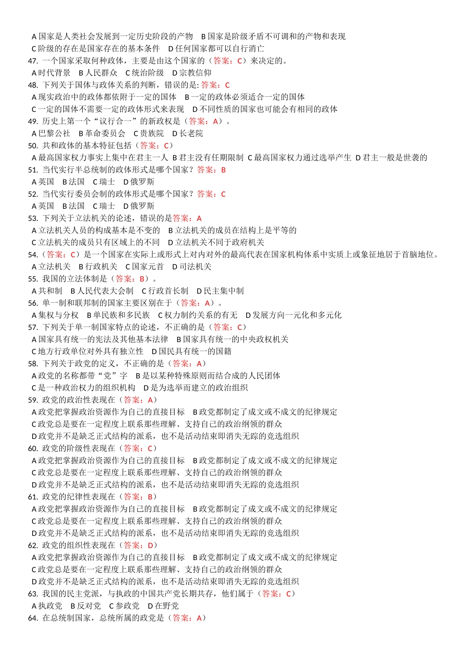 华工政治学原理随堂练习_第3页