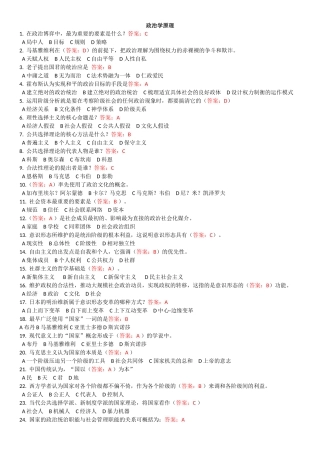 华工政治学原理随堂练习