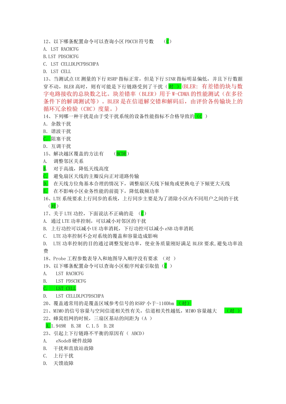 华为LTE网规网优题库_第2页