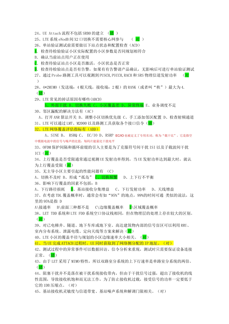 华为LTE网规网优题库_第3页