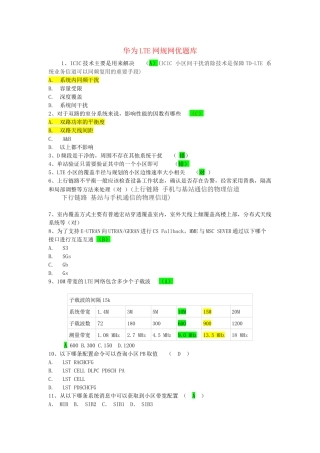 华为LTE网规网优题库