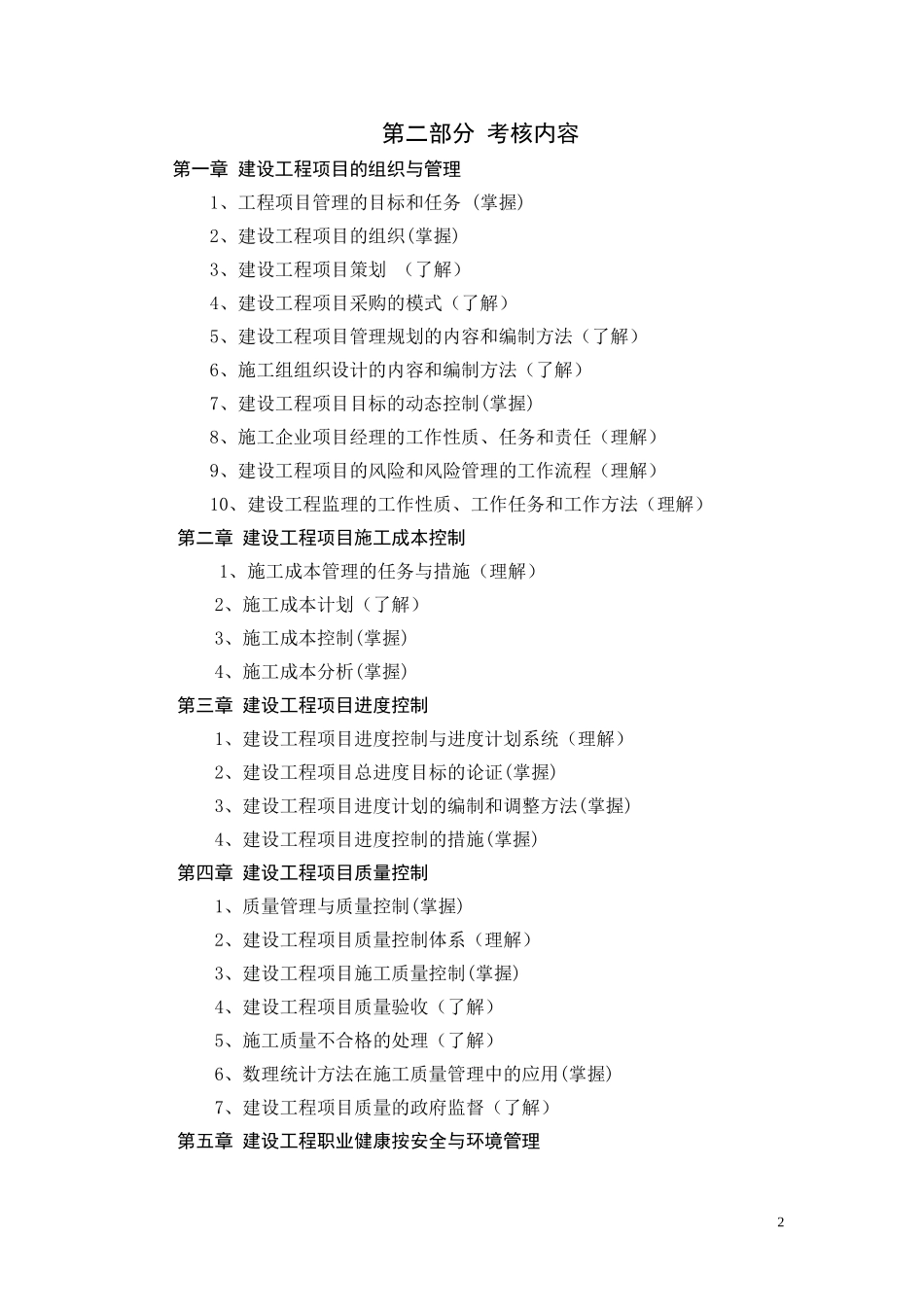 华立工程管理考纲_第2页