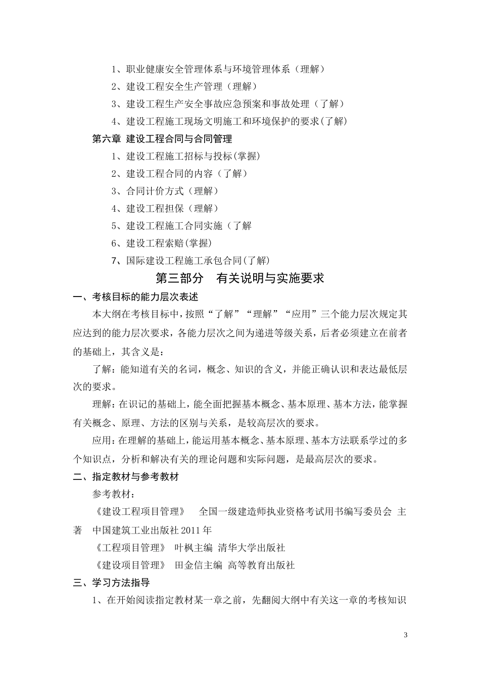 华立工程管理考纲_第3页