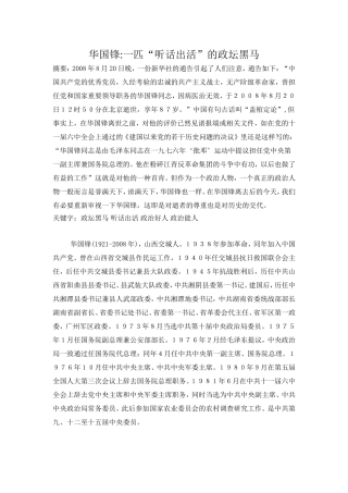 华国锋：一匹听话出活的政坛黑马