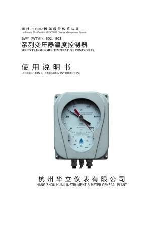 华立温控器中文使用说明书