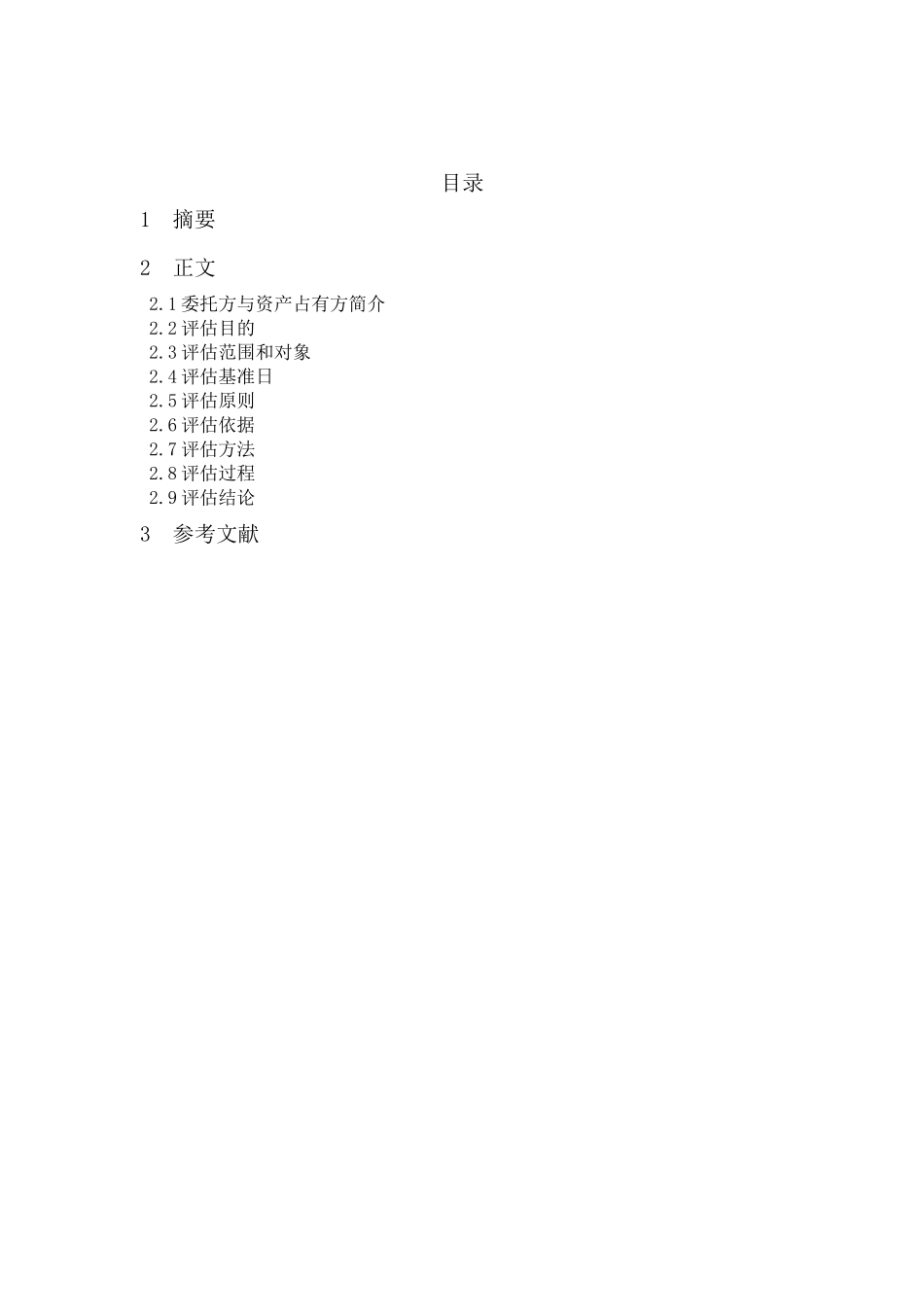 华联综超商标权评估报告131922221_第2页