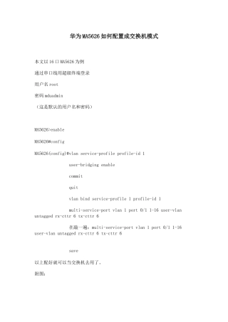 华为MA5626配置成普通交换机的方法