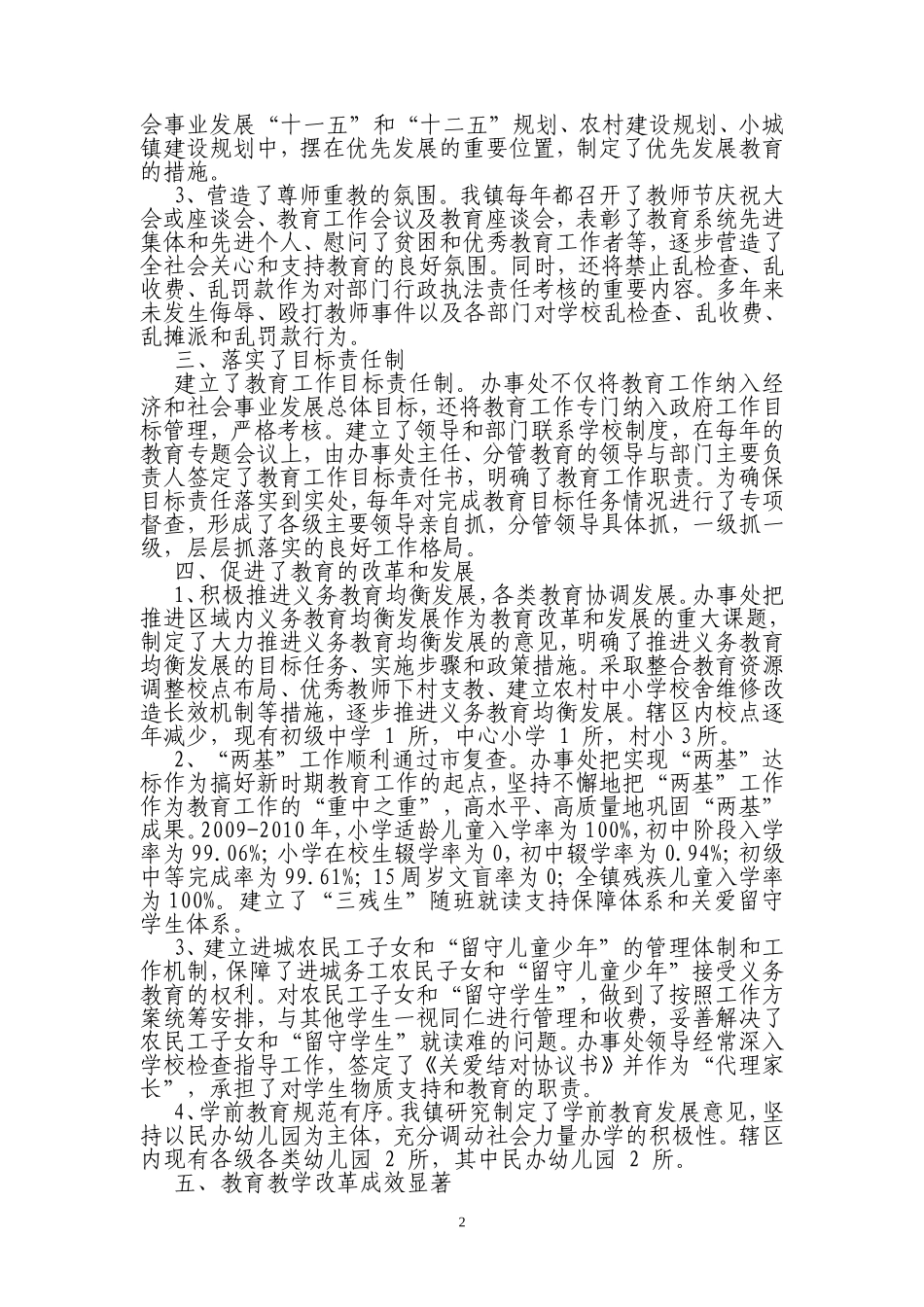 华龙街道办事处_第2页