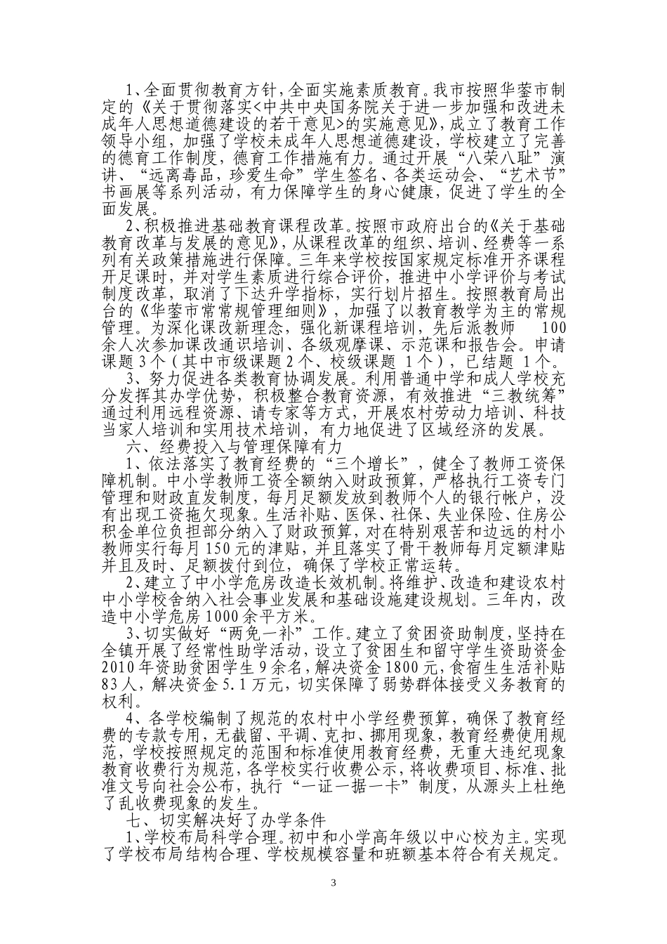 华龙街道办事处_第3页