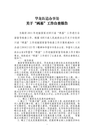 华龙街道办事处