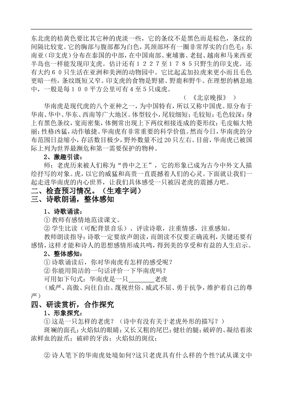 华南虎-教案@人教版_第2页