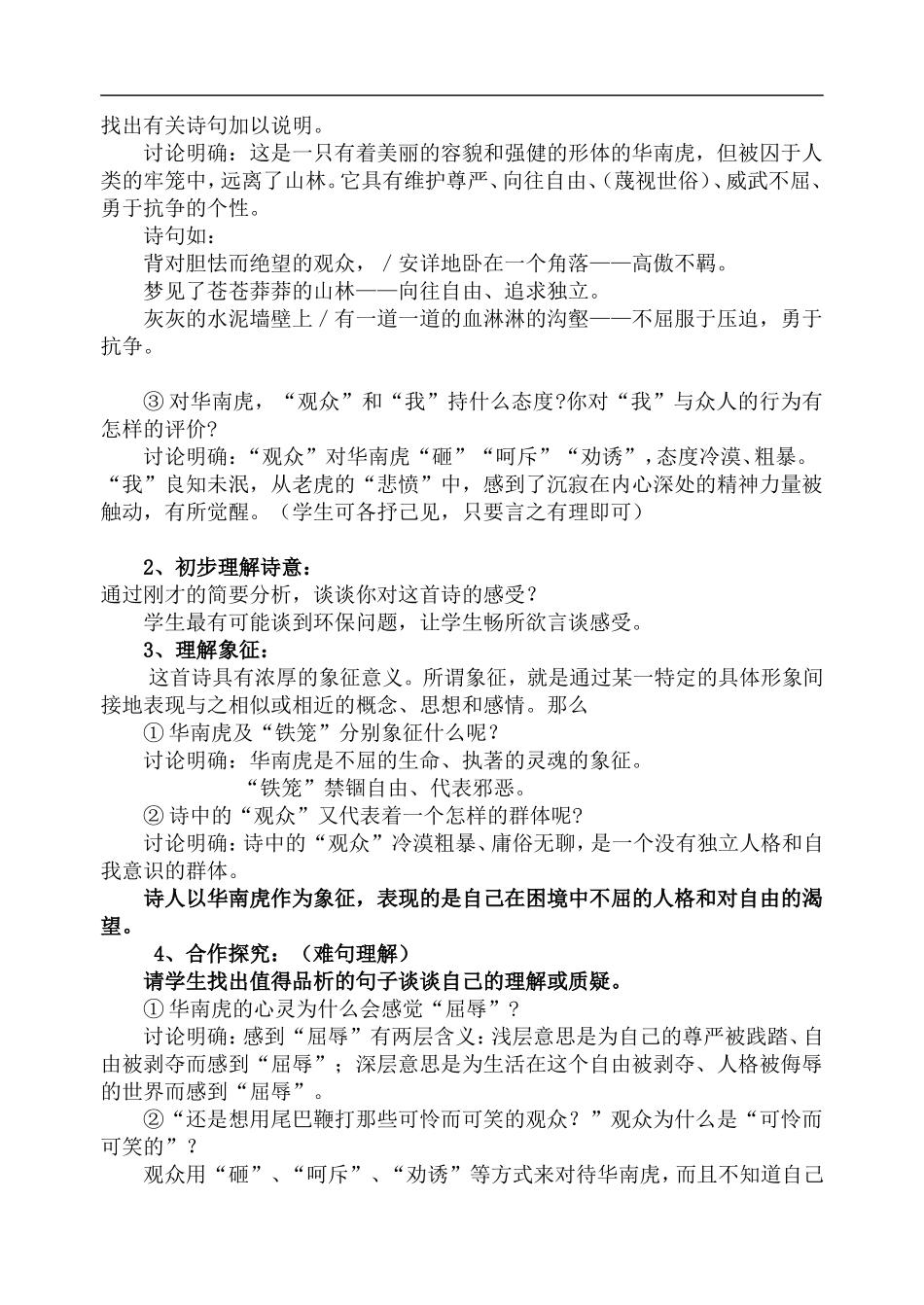 华南虎-教案@人教版_第3页