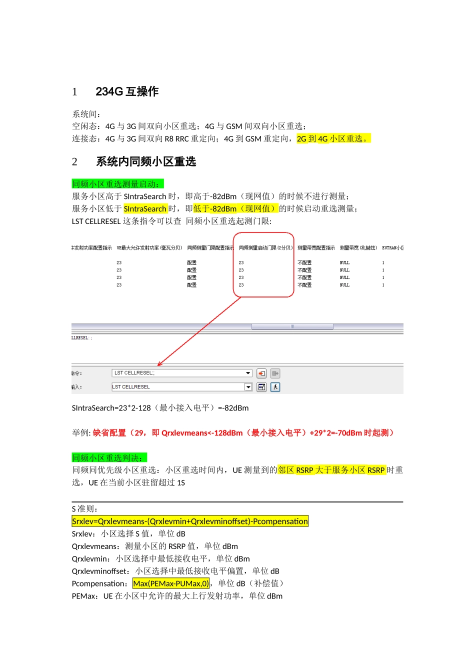 华为OMC-LTE重选切换互操作参数介绍_第1页