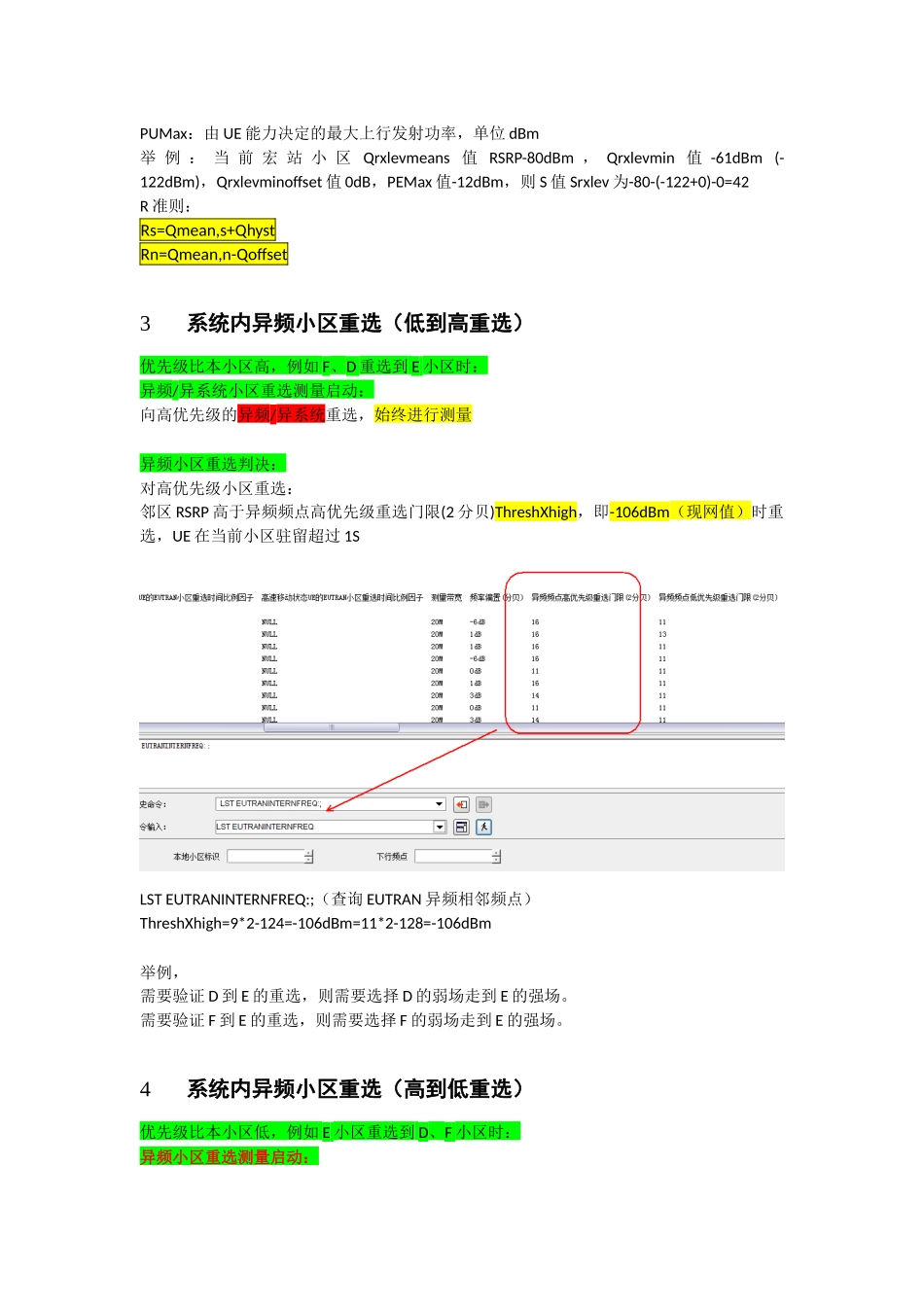 华为OMC-LTE重选切换互操作参数介绍_第2页