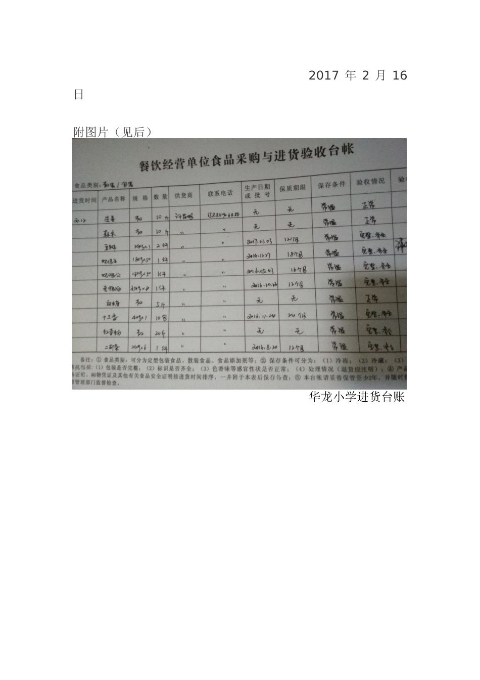 华龙小学2017年学校及学校周边食品安全专项整治工作总结_第2页