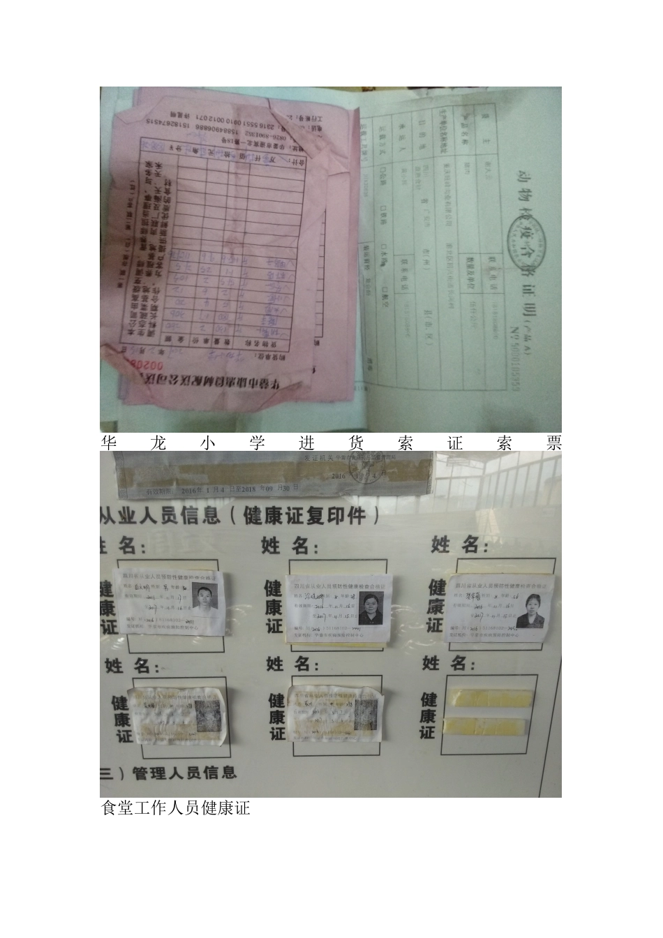 华龙小学2017年学校及学校周边食品安全专项整治工作总结_第3页