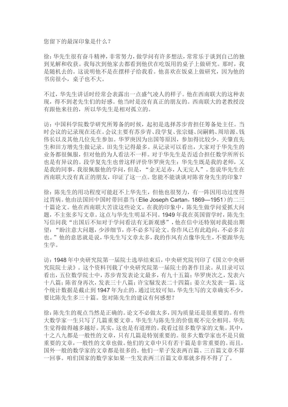 华罗庚(同名1674)_第2页