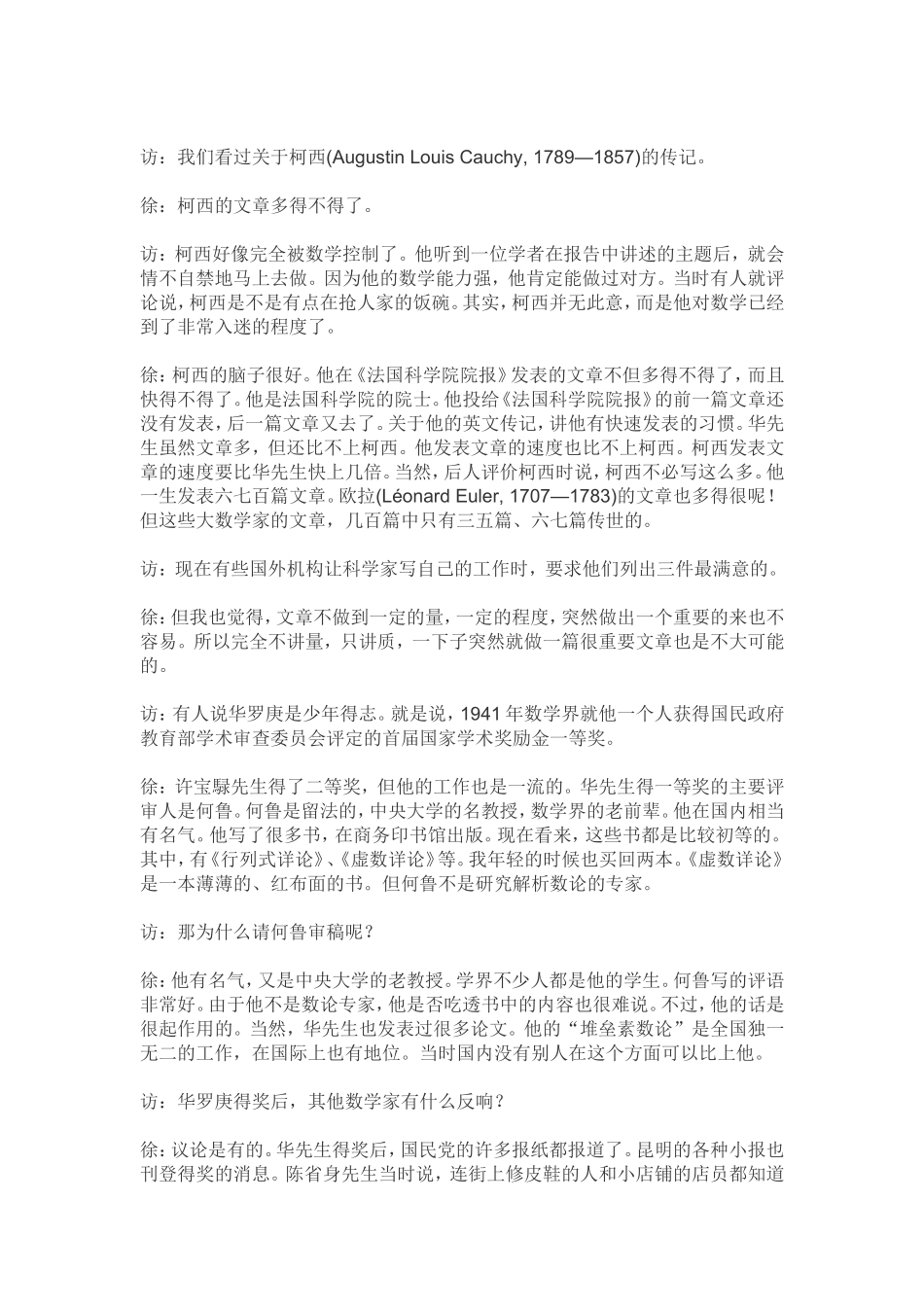 华罗庚(同名1674)_第3页