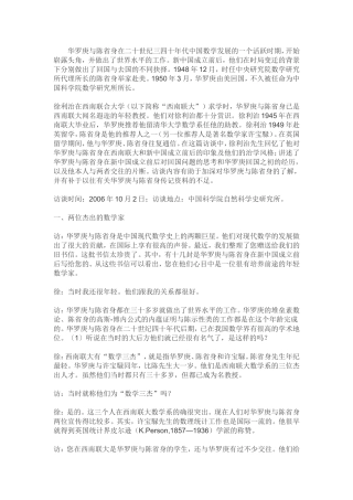 华罗庚(同名1674)