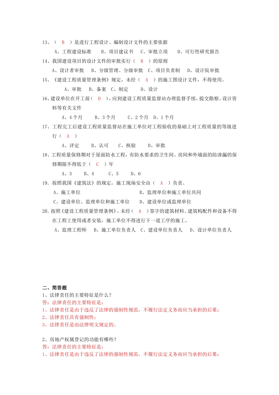 华南理工《建设法规》作业题及答案_第2页