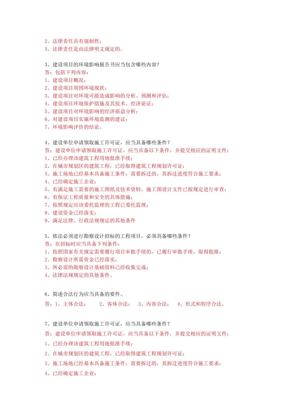 华南理工《建设法规》作业题及答案_第3页