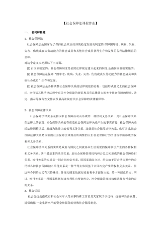 华南理工《-社会保障法-》课程作业