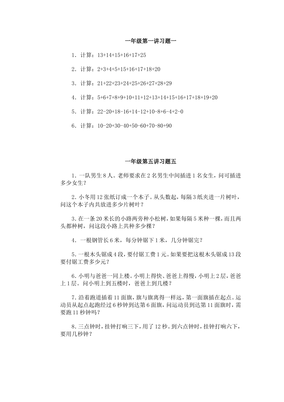 华罗庚奥数练习题_第1页