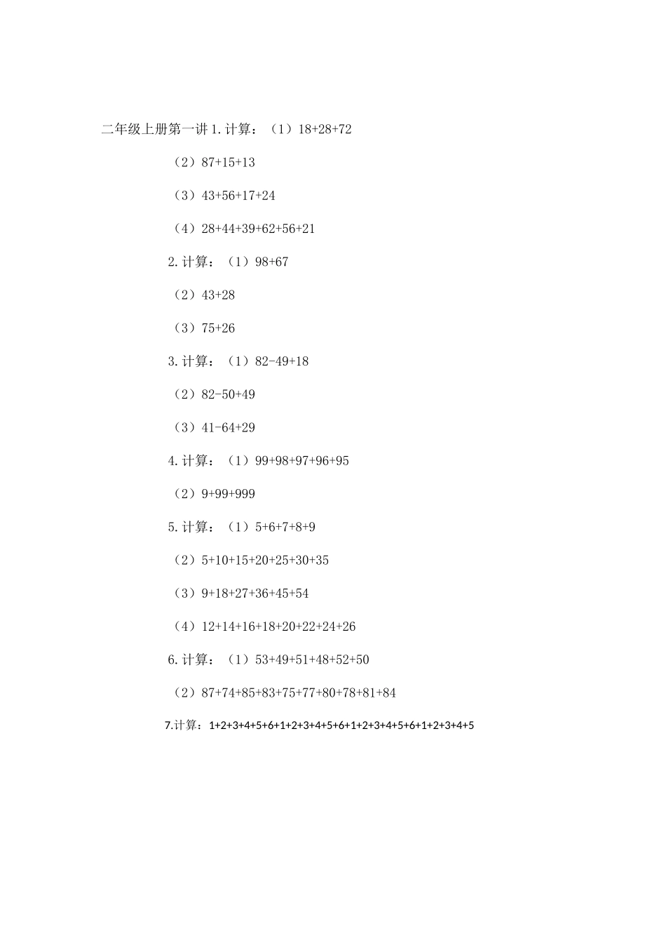 华罗庚奥数练习题_第2页