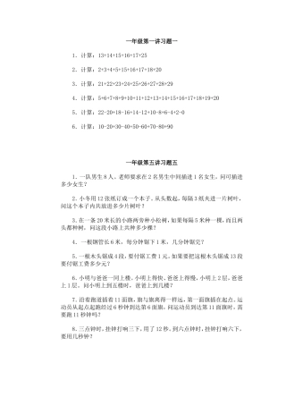 华罗庚奥数练习题
