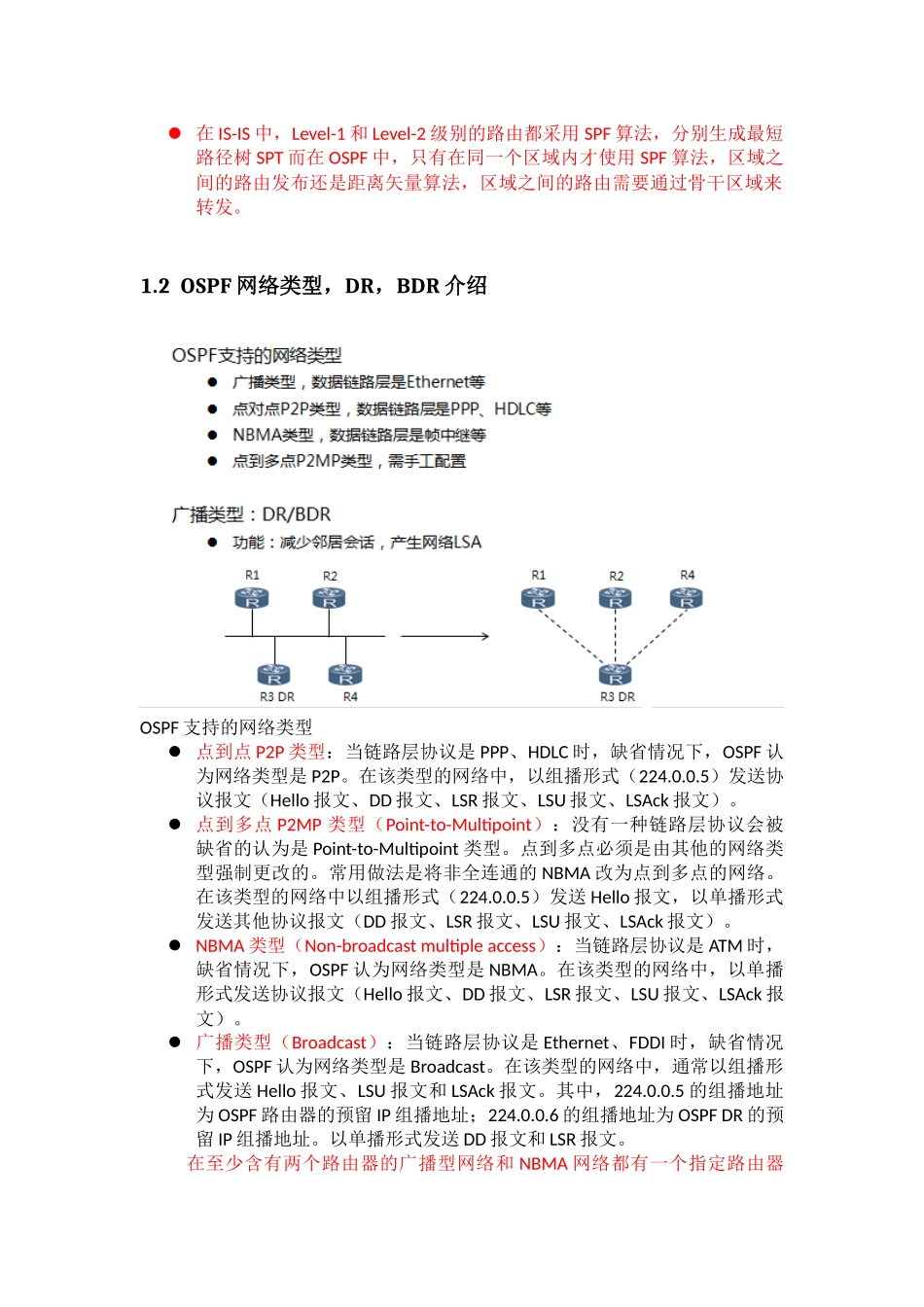华为OSPF总结_第2页