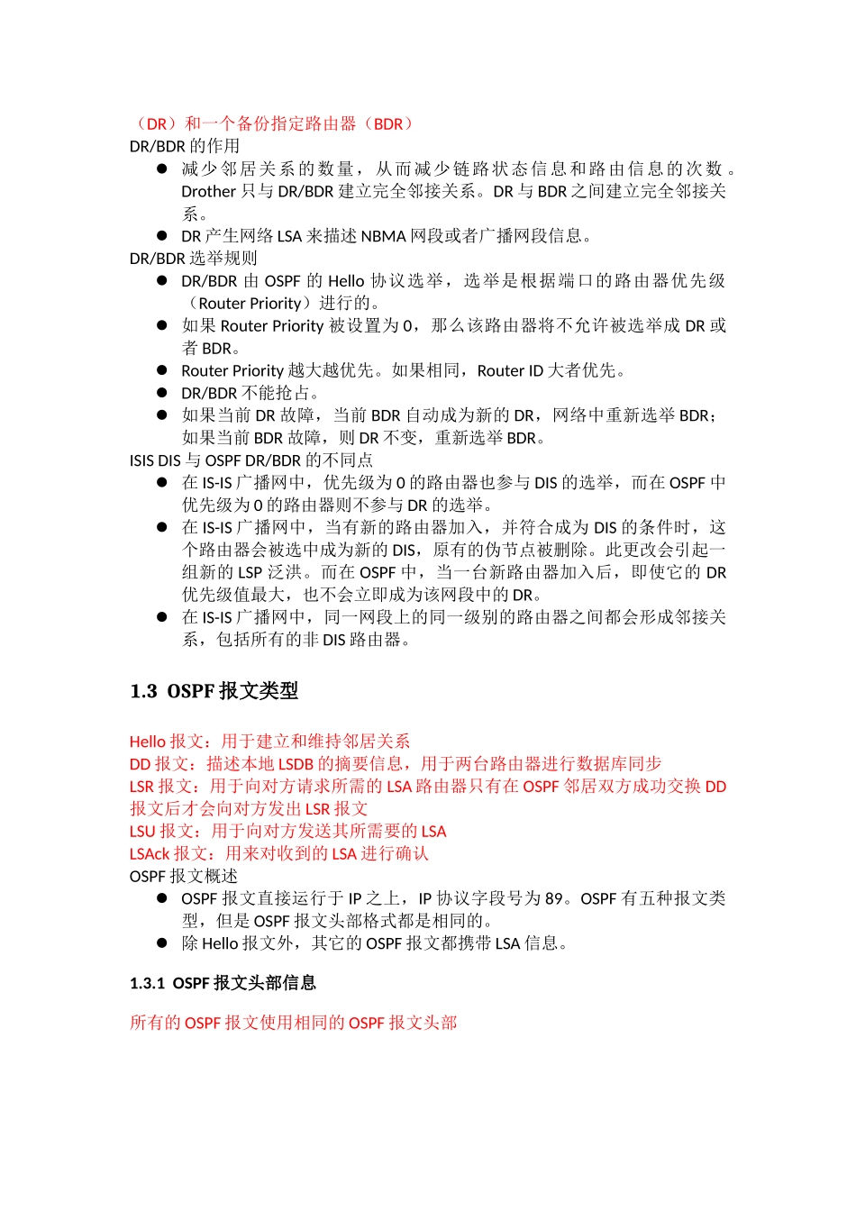 华为OSPF总结_第3页