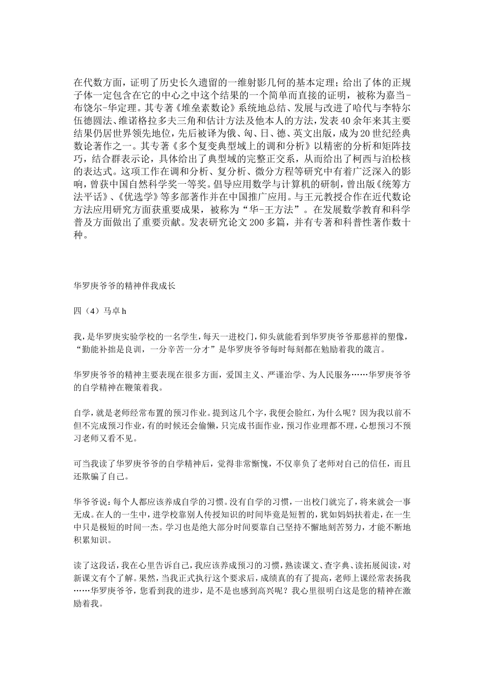 华罗庚精神在我心中_第2页