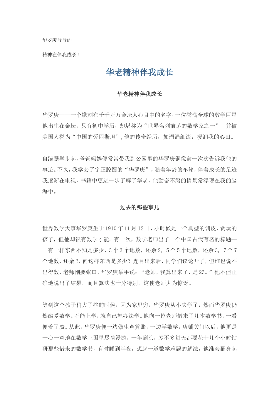 华罗庚精神在我心中_第3页