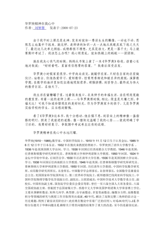 华罗庚精神在我心中