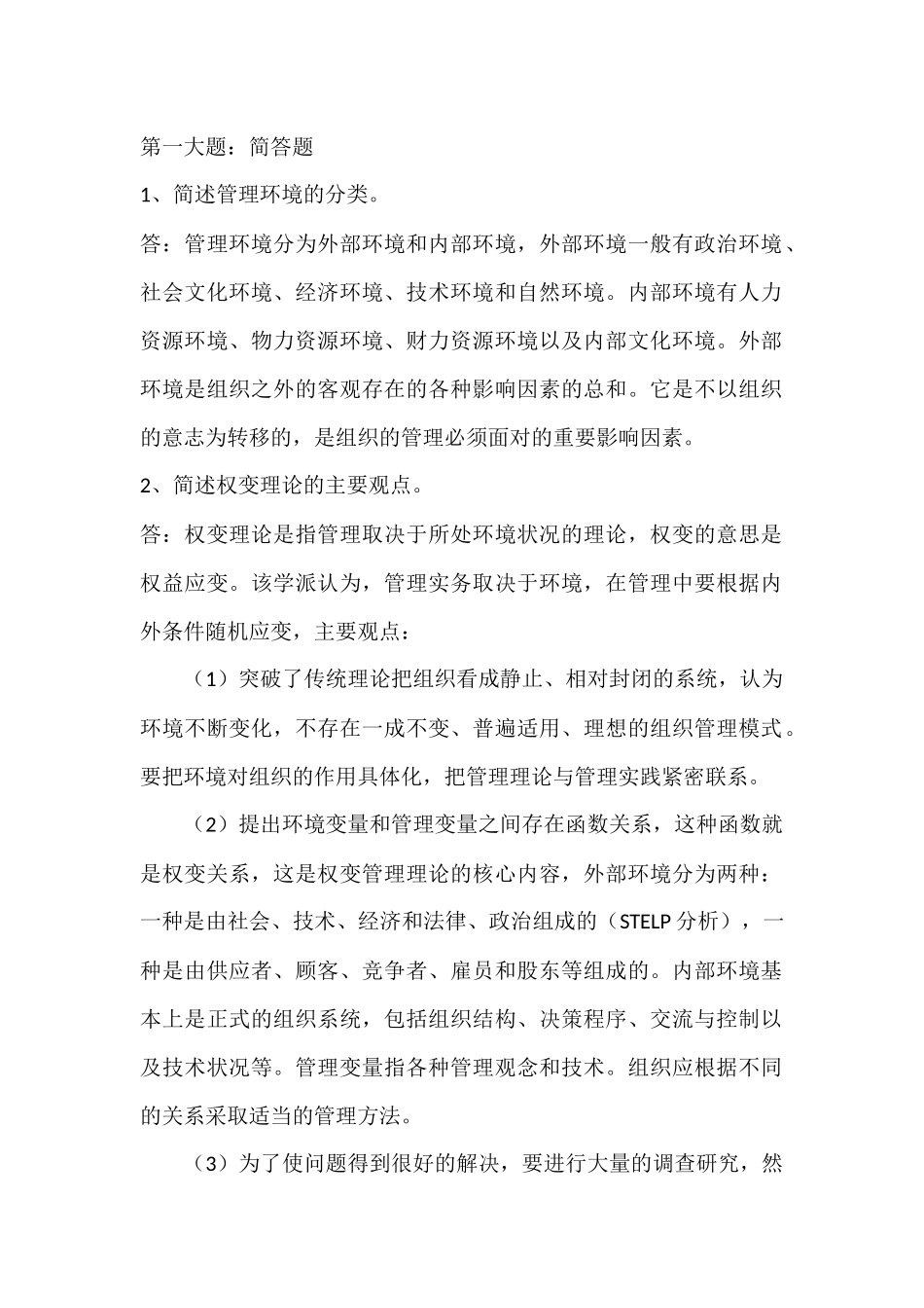 华南理工2015第一学期管理学原理课堂作业答案_第1页