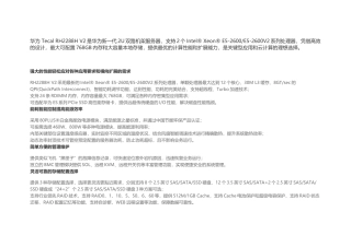 华为RH2288H-V3服务器产品介绍