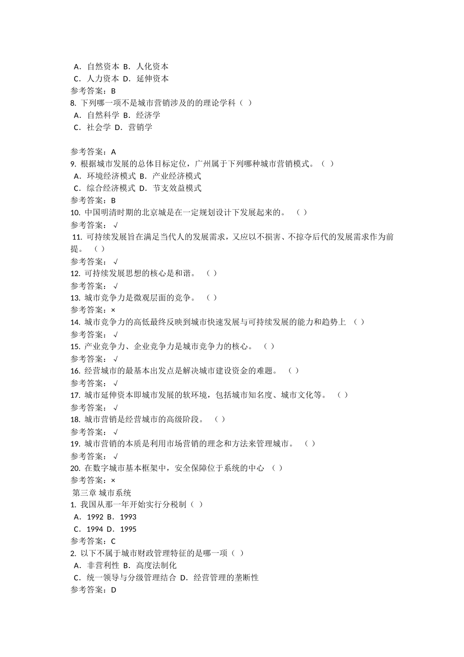 华南理工2016春市政学随堂练习答案_第3页