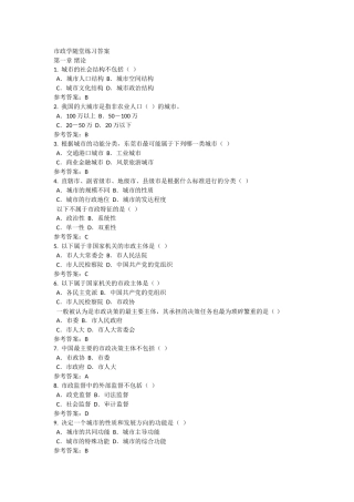 华南理工2016春市政学随堂练习答案