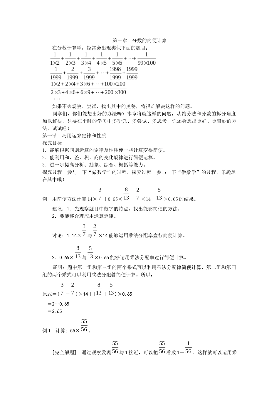 华罗庚数学课本六年级_第1页