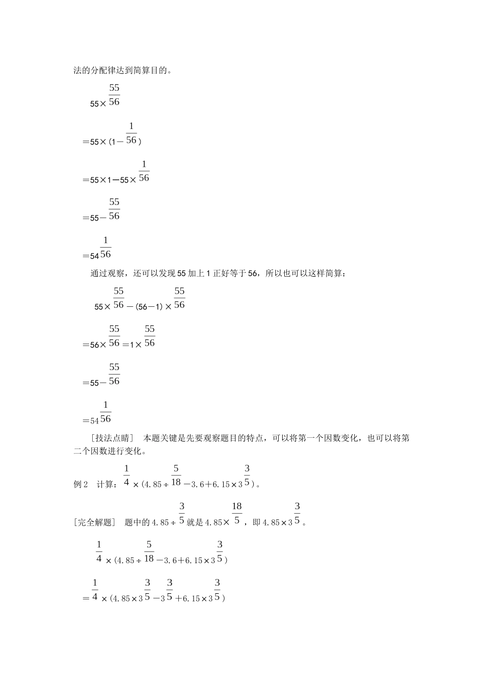 华罗庚数学课本六年级_第2页