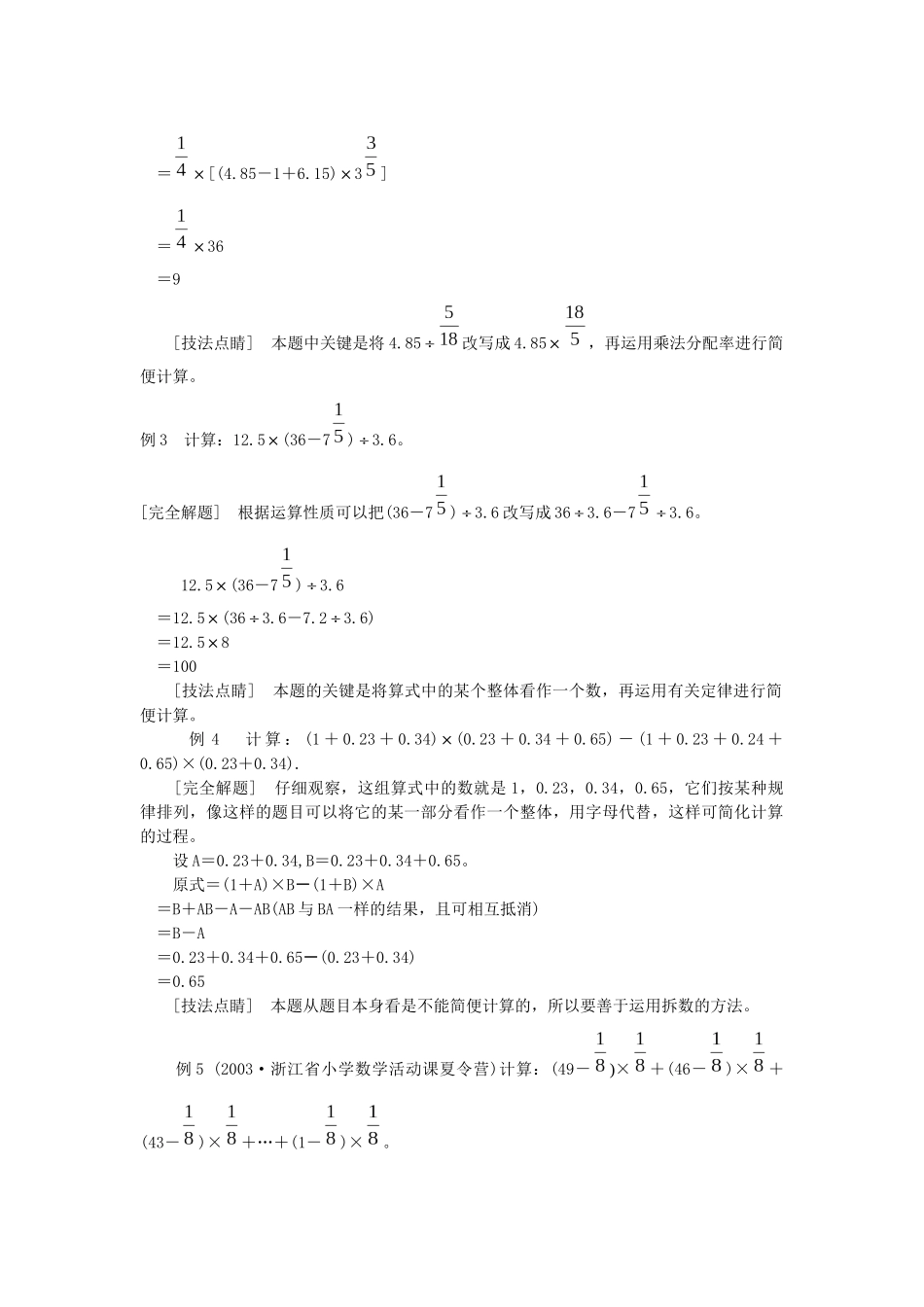 华罗庚数学课本六年级_第3页