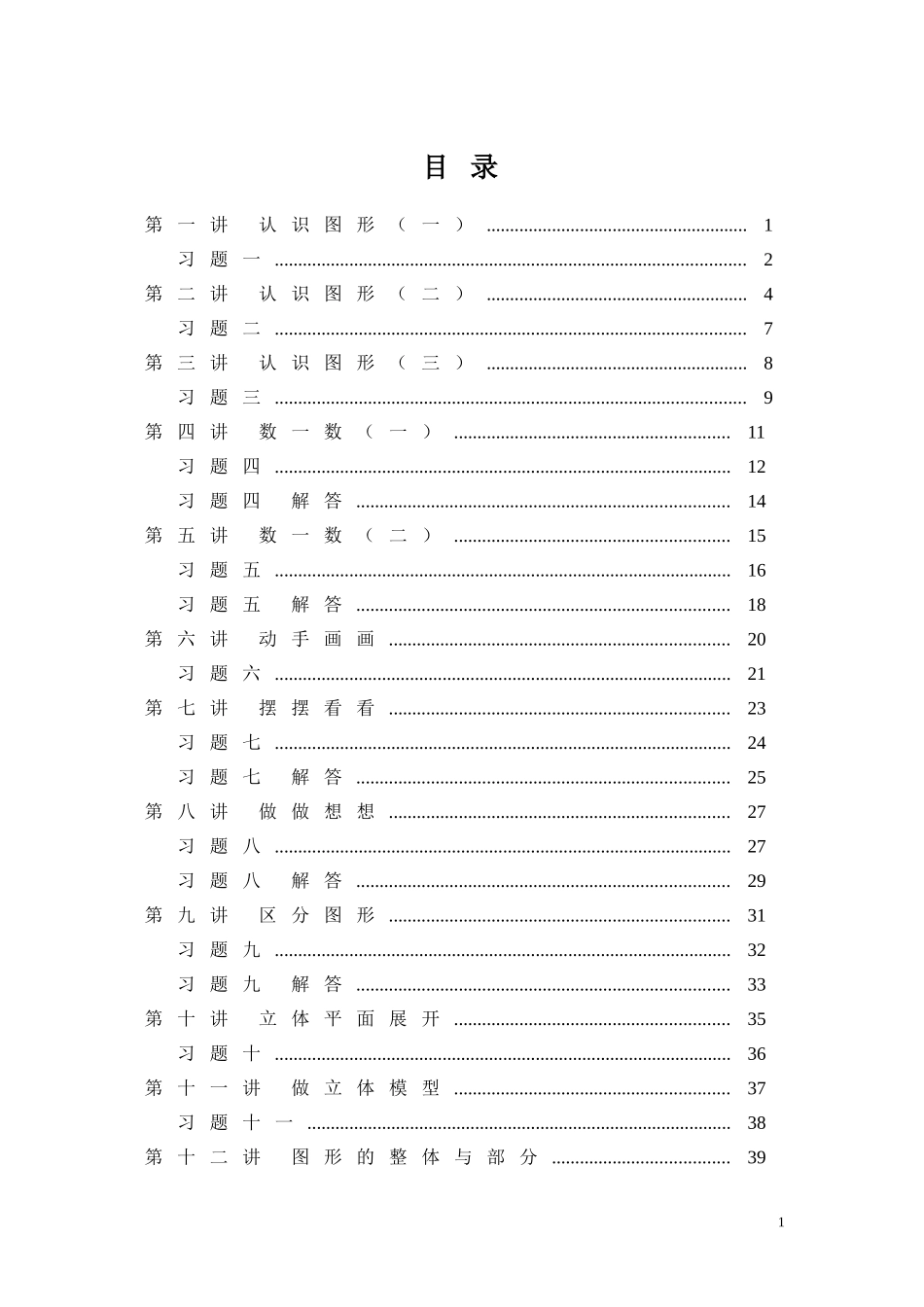华罗庚学校数学课本：一年级(上册)_第2页