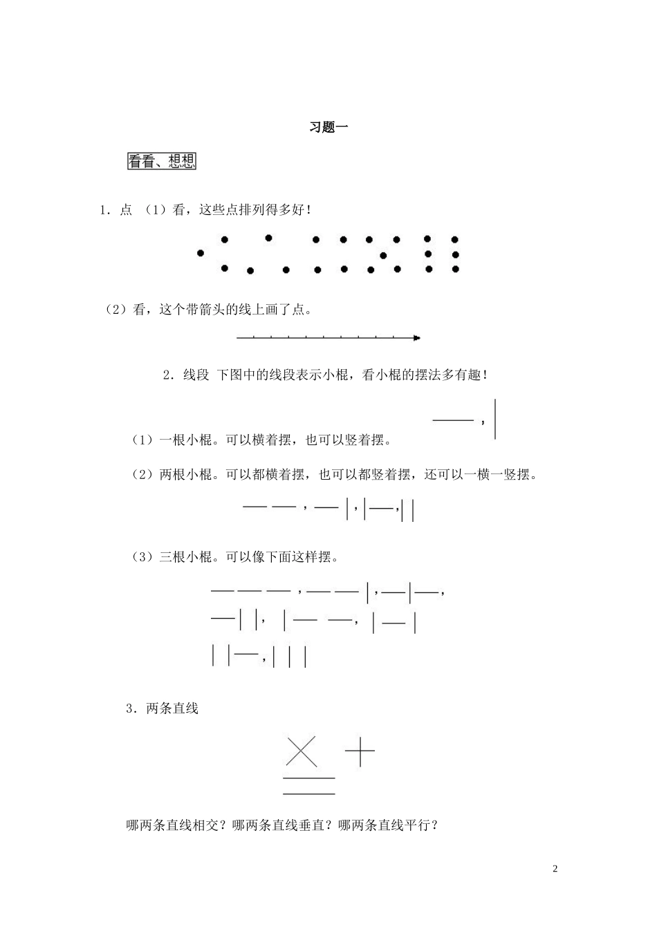 华罗庚学校数学课本电子版_第2页