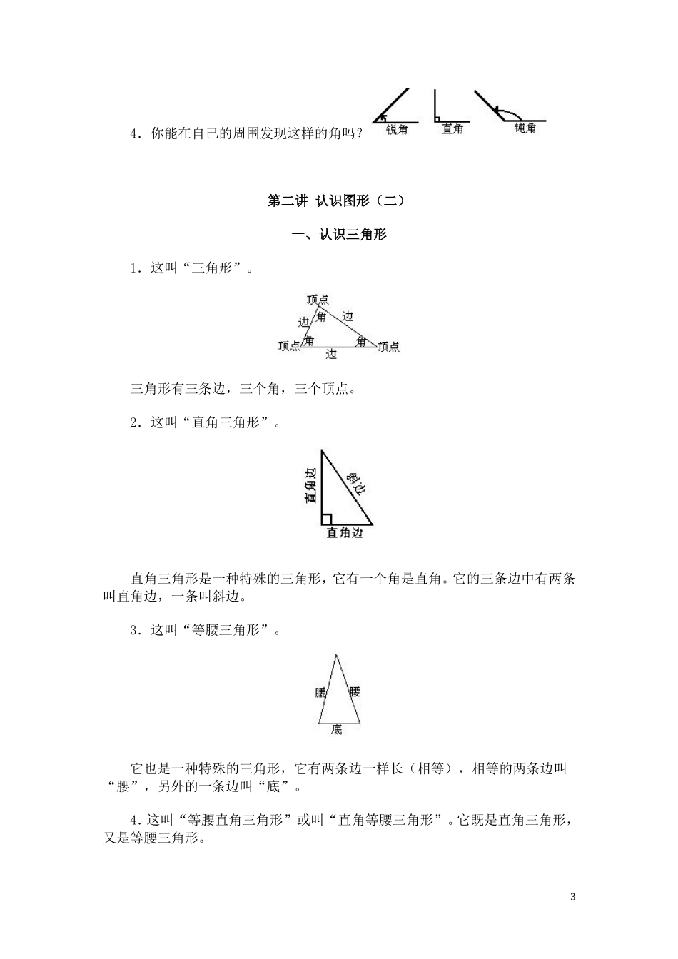 华罗庚学校数学课本电子版_第3页