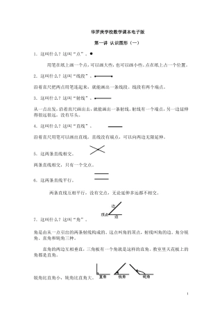 华罗庚学校数学课本电子版