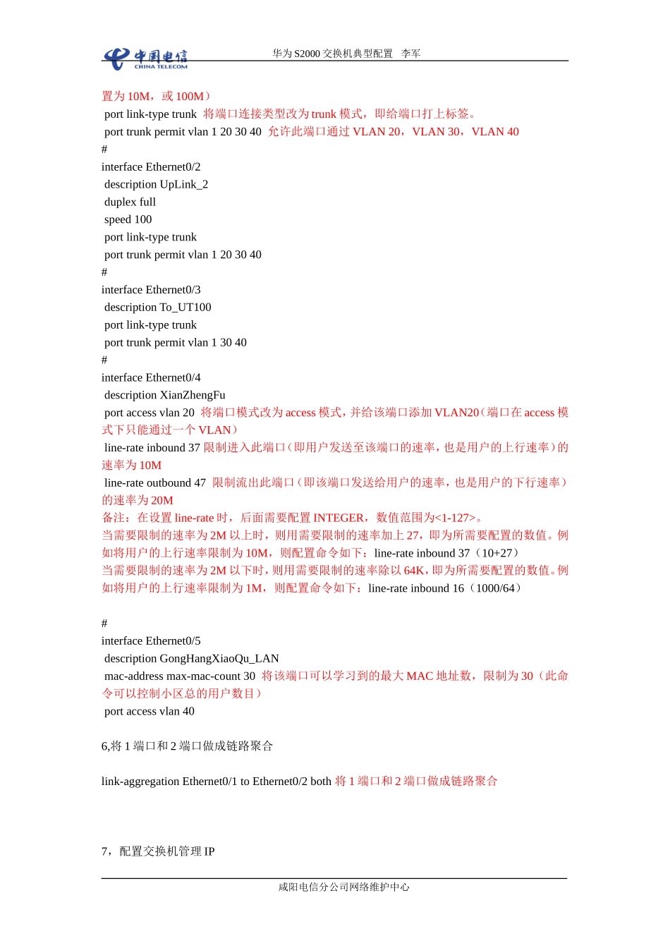 华为S3000交换机典型配置_第2页