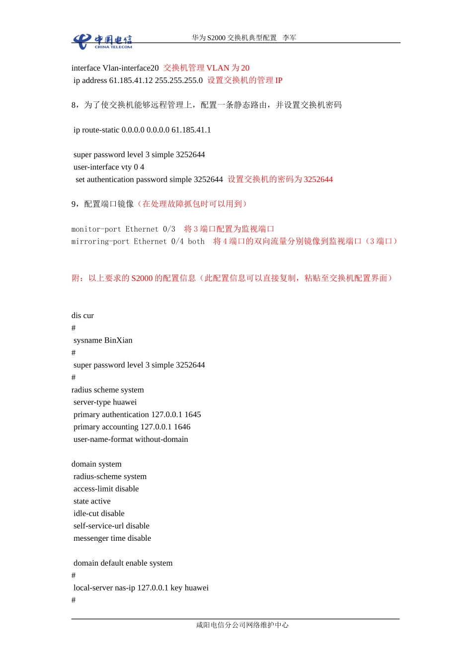 华为S3000交换机典型配置_第3页