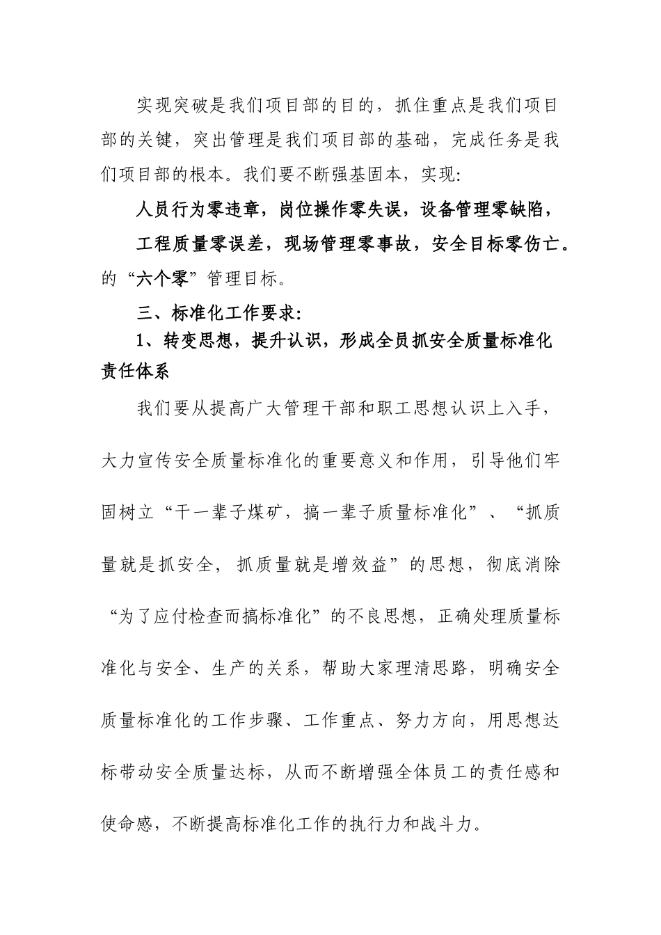 华煤项目部质量标准化工作安排和目标_第2页