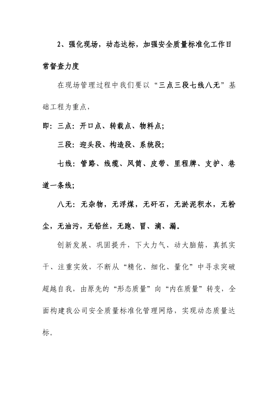 华煤项目部质量标准化工作安排和目标_第3页